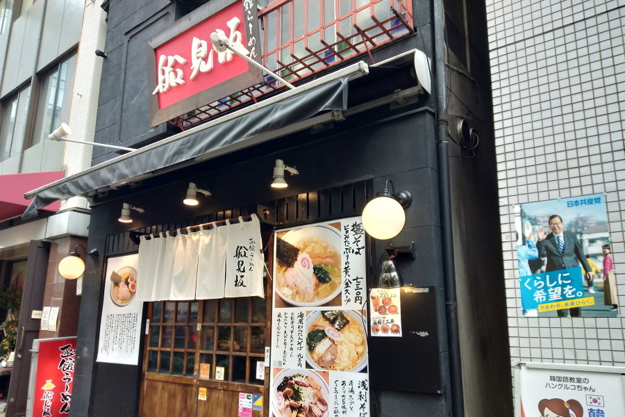 船見坂の店舗